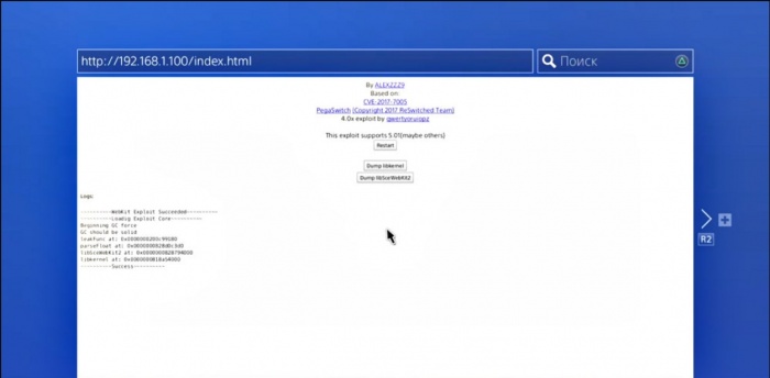 Как прошить ps4