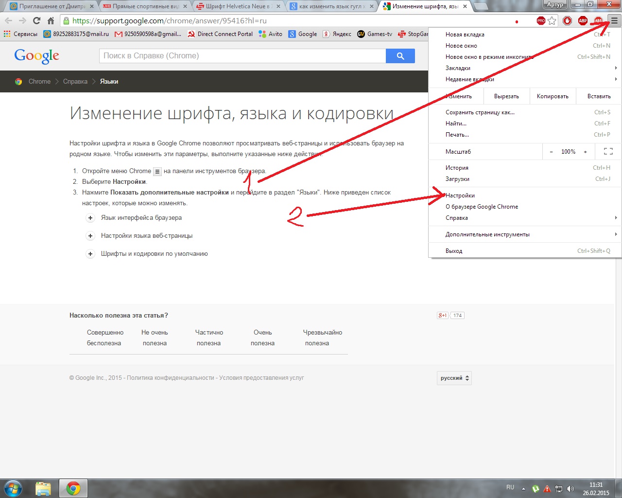 Шрифты Google Chrome по умолчанию