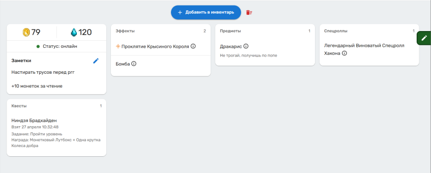 Очень небольшой инвентарь