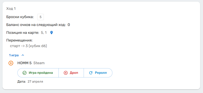 Ход с записанной игрой