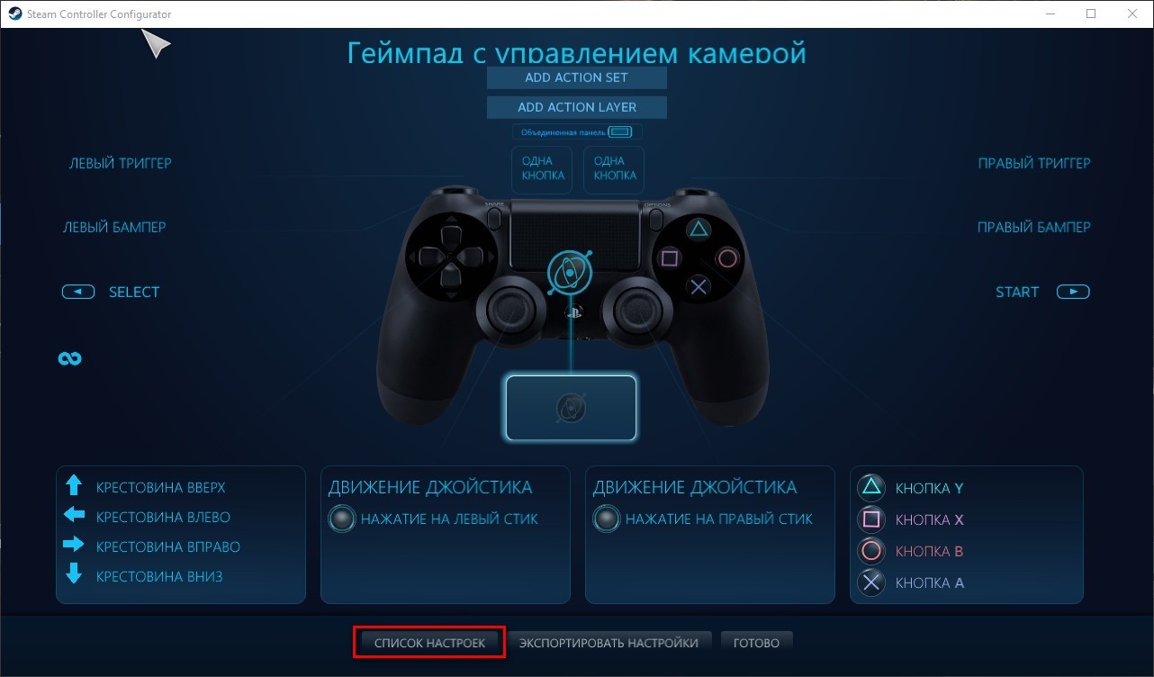 Epsxe настройка геймпада xbox