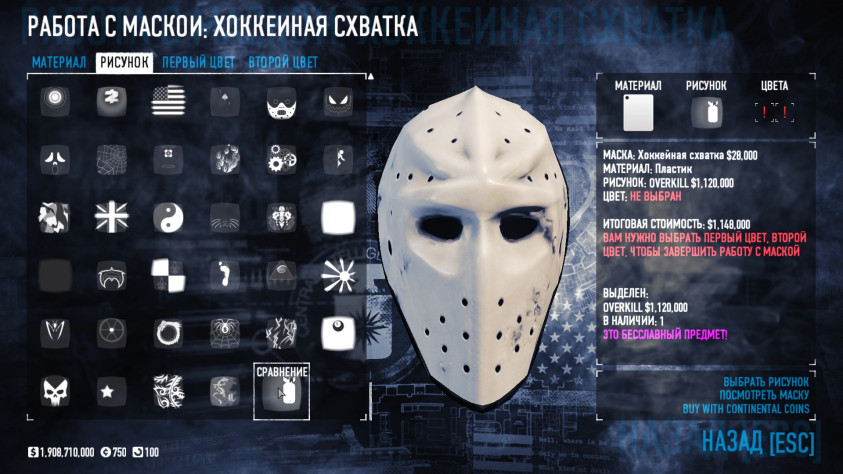 Маска отслыка из Payday 2