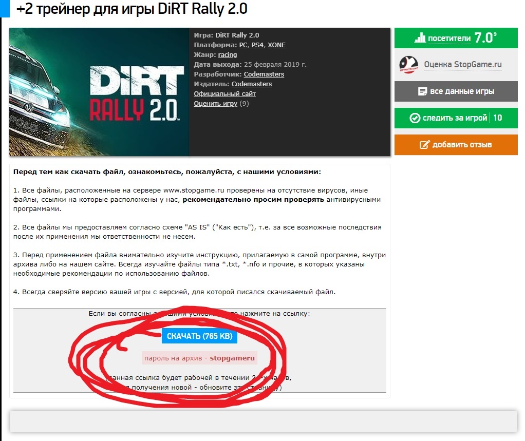 DiRT Rally 2.0: +2 трейнер | StopGame