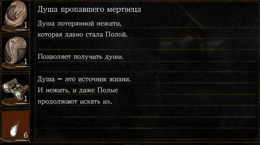 И нежить, и даже Полые, продолжает искать их.