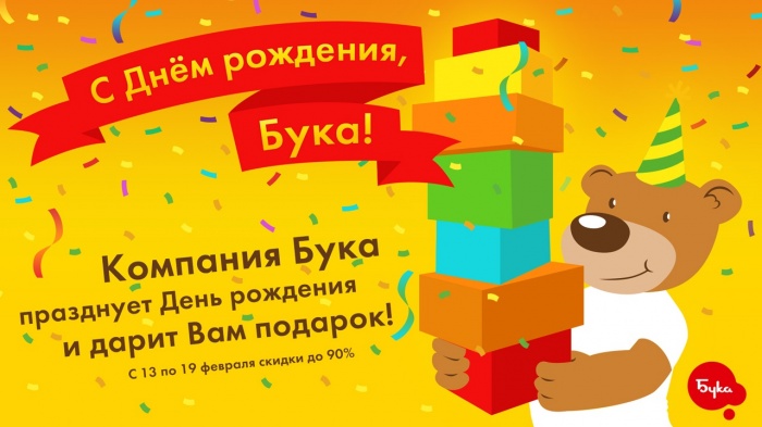 У нас праздник а вам подарки У нас праздник а вам подарки