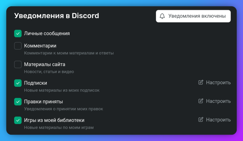 Для этого придётся привязать аккаунт Discord к&amp;nbsp;сайту. Кнопку для привязки можно найти в&amp;nbsp;том&amp;nbsp;же интерфейсе.