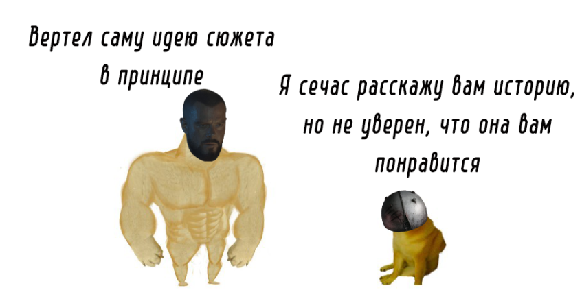 Данный мем носит исключительно юмористический характер.