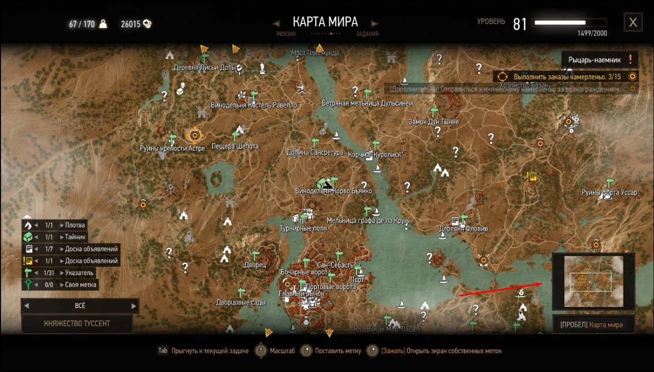 The witcher 3 all quest objectives фото 6