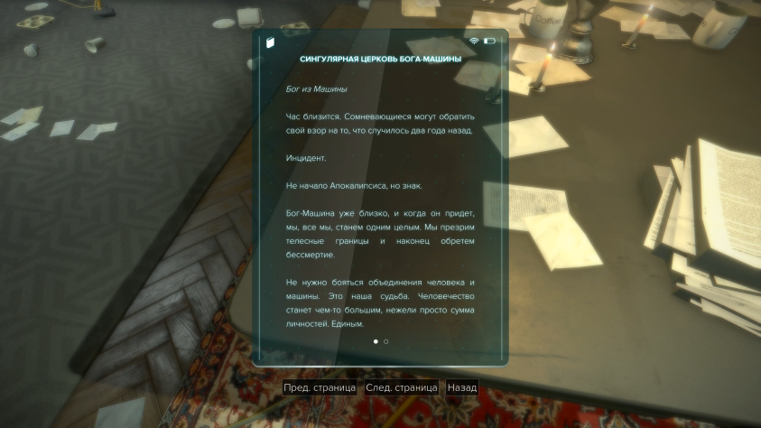 Обновлённый манифест в Mankind Divided.