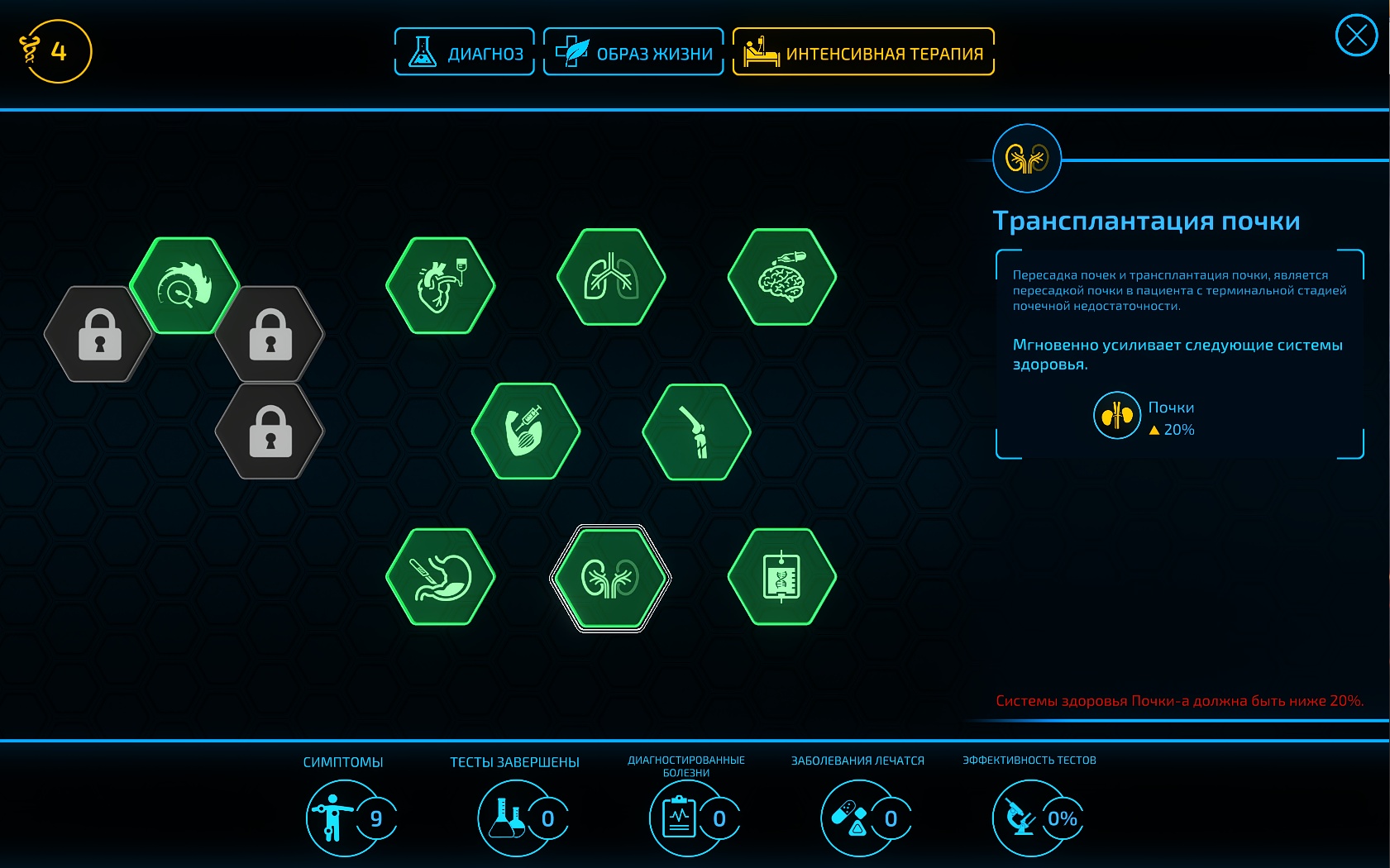 Bio gaming. Игра био. Bio Inc Redemption образы жизни. Bio Inc прохождение. Игра про био прокачку игрока.