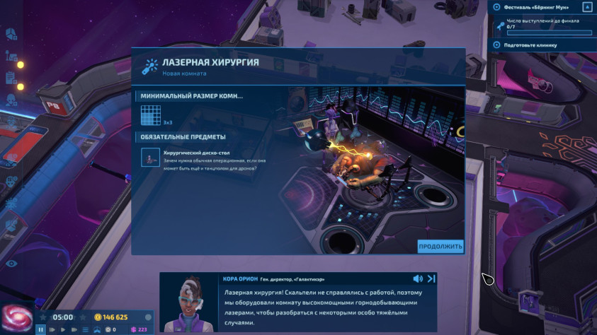 &amp;nbsp;Все лечебное оборудование выдается по сюжету