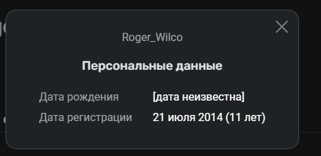 Аккаунт Roger_Wilco