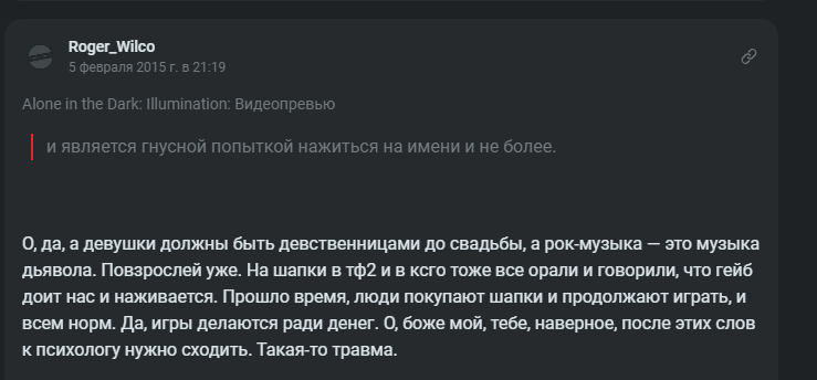 Последний коммент Роджера Вилко до&amp;nbsp;недавней активности. Это было уже 11 лет назад…