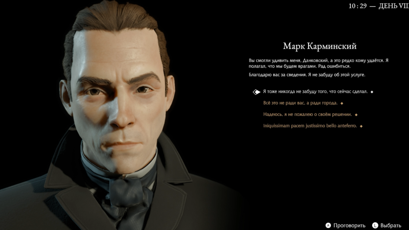 Как один из примеров вины - спасение жизни Инквизитора ценой одного из братьев Стаматиных.