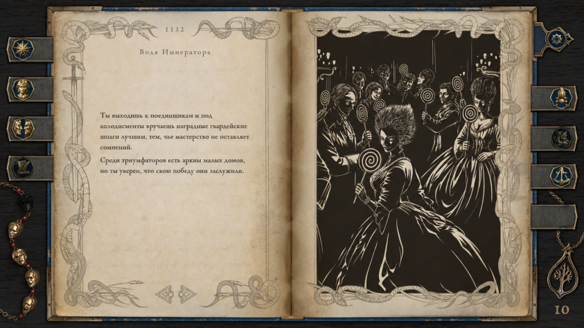 Дворянские баллы полны опасности и лицемерия