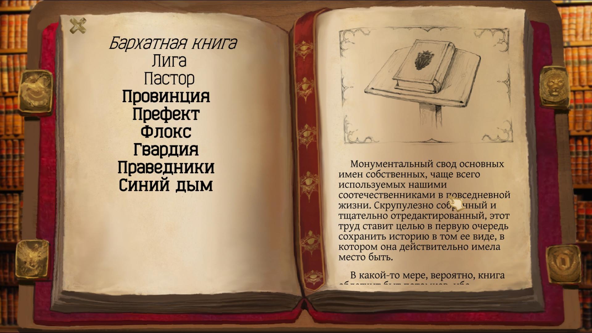 Мир игры Project Pastorate | StopGame