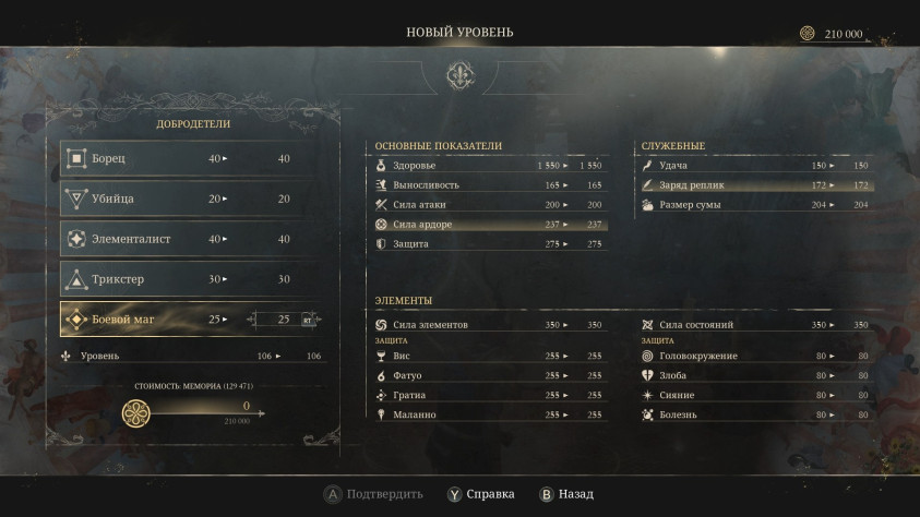 Финальные статы.