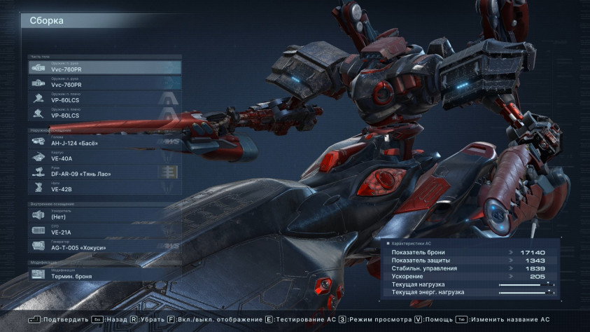 Именно с помощью этого монстра я развалил всю игру. Естественно, в процессе детали заменялись на более лучшие, но суть вы поняли. Тяжеловес, с очень мощным генератором, двумя плазмами в руках и лазерами на плечах.