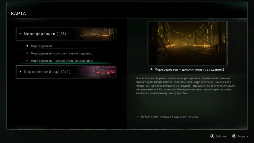 От выполненных побочек зависит концовка