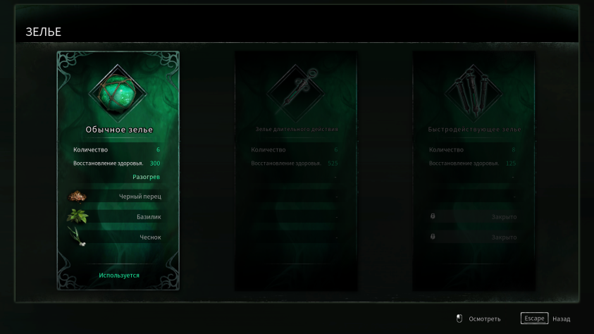 Хилок, к слову, аж три на выбор. Обычная, с постепенным восстановлением и мгновенным. Все три регенят разное количество здоровья и прокачиваются с помощью ограниченного ресурса.