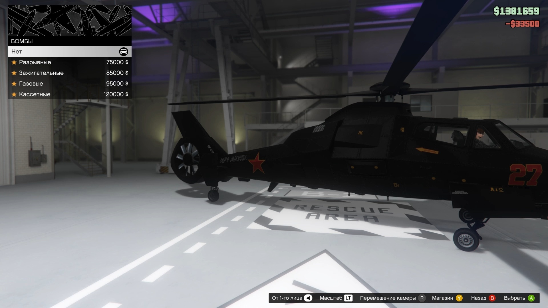 Cheat for gta 5 helicopter фото 50