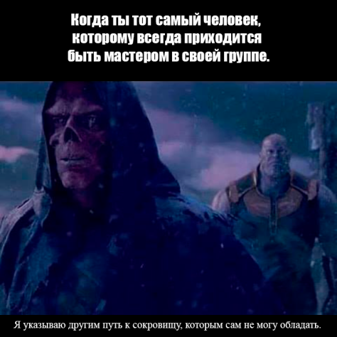 Правда жизни