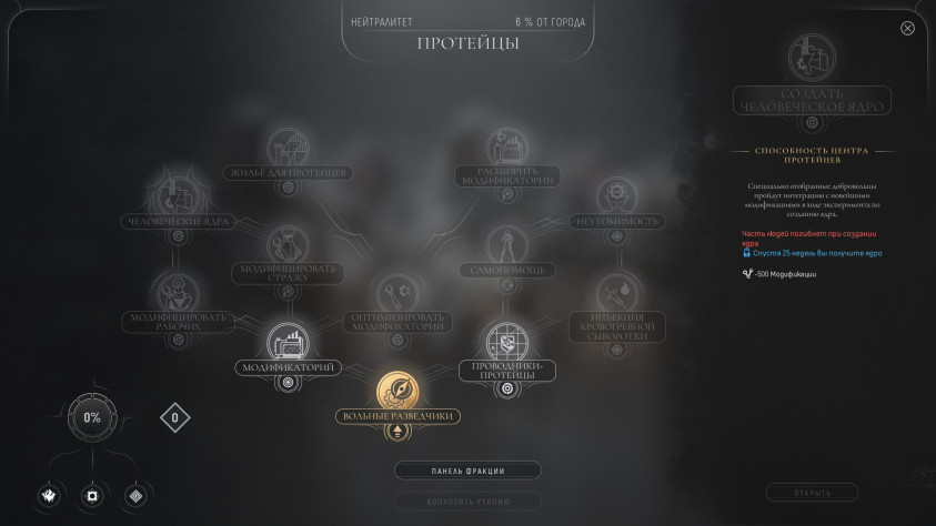 Ветка фракции. Обратите внимание на способность