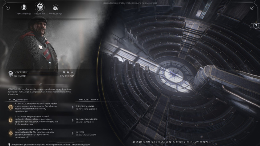 Очень понравился дизайн совета и фракций. Жаль, что многие по сути похожи и отличаются только описанием.