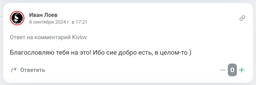 Благословение Лоева +1000 к творчеству. :-D