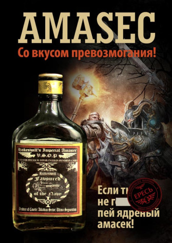 Никогда не пейте то, что на Фенрисе или Ультрамаре называют "напитком" :-D