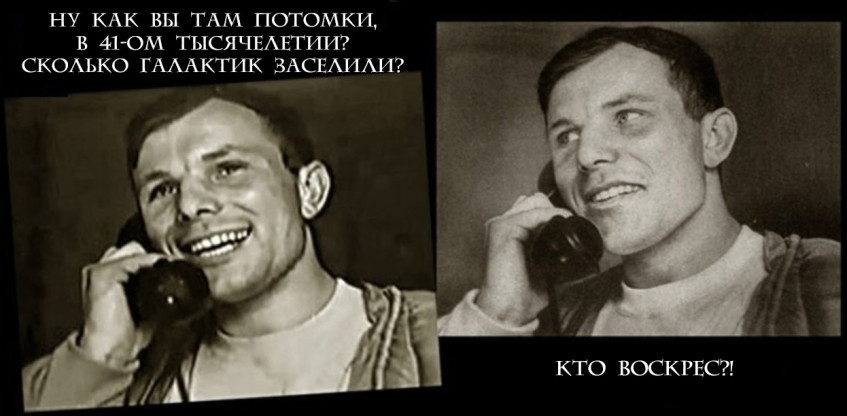 Кто воскрес?! O_o