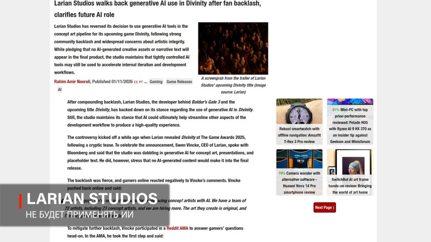 Larian Studios отказывается от&amp;nbsp;применения&amp;nbsp;ИИ.