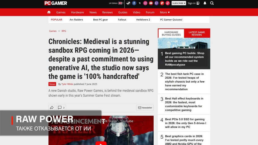 Raw Power Games также отказалась от&amp;nbsp;использования&amp;nbsp;ИИ.