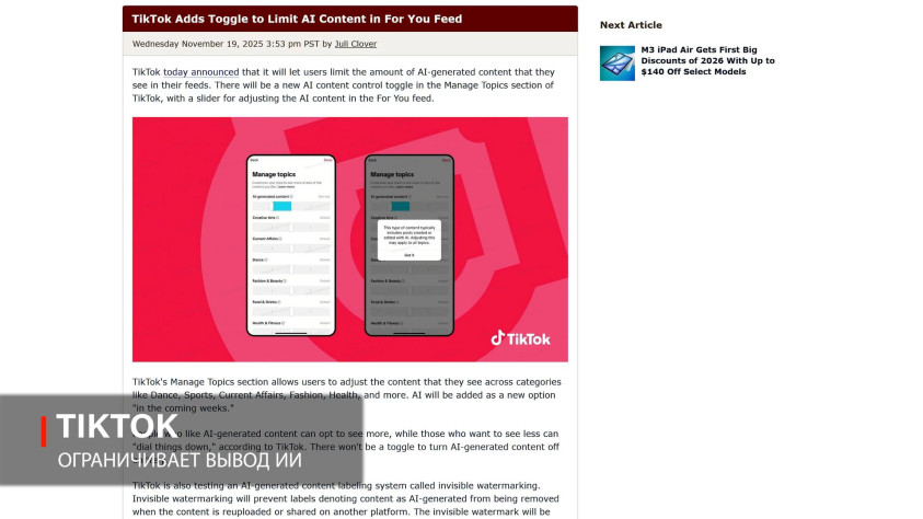 TikTok добавил опцию, уменьшающую выдачу ИИ-контента в&amp;nbsp;ленте.