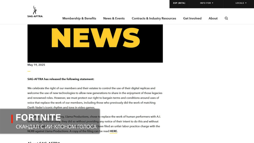 Профсоюз SAG-AFTRA вмешался в&amp;nbsp;скандал с&amp;nbsp;ИИ-клоном голоса Дарта Вейдера в&amp;nbsp;Fortnite.