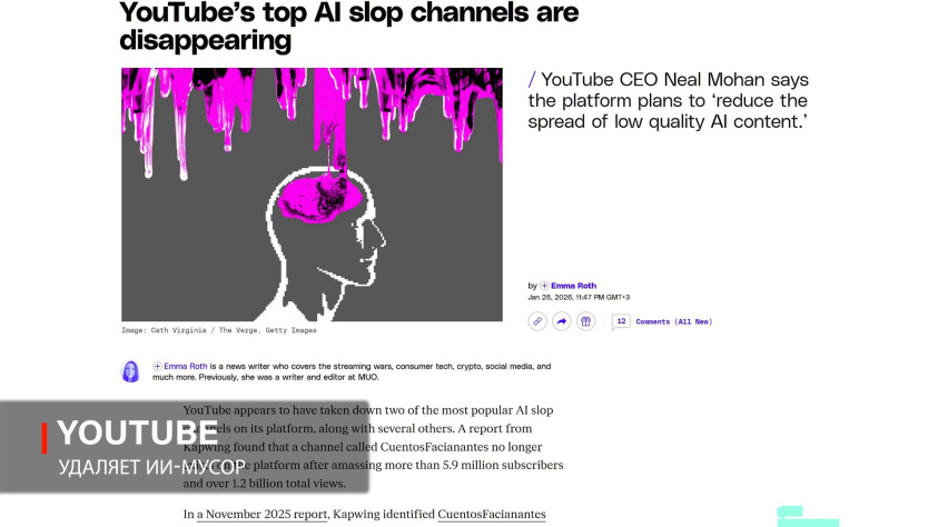 YouTube уже начал чистить ИИ-мусор. Досталось даже каналам-миллионникам!