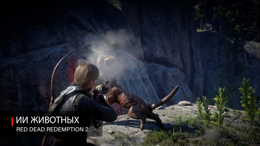 ИИ&amp;nbsp;животных и&amp;nbsp;других NPC в&amp;nbsp;RDR 2 тоже весьма неплох!