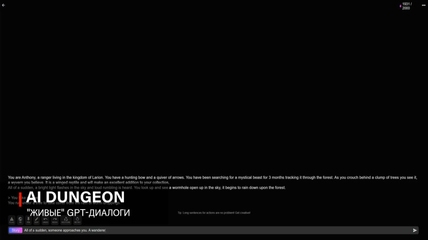 «Живые» GPT-диалоги в&amp;nbsp;AI&amp;nbsp;Dungeon ломают привычную манеру игры.