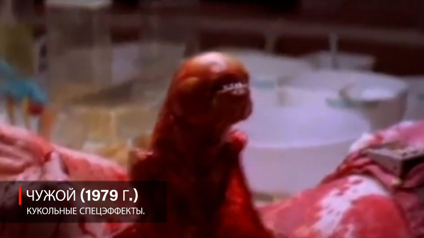 Кукольные спецэффекты в фильме «Чужой» (1979 г.)