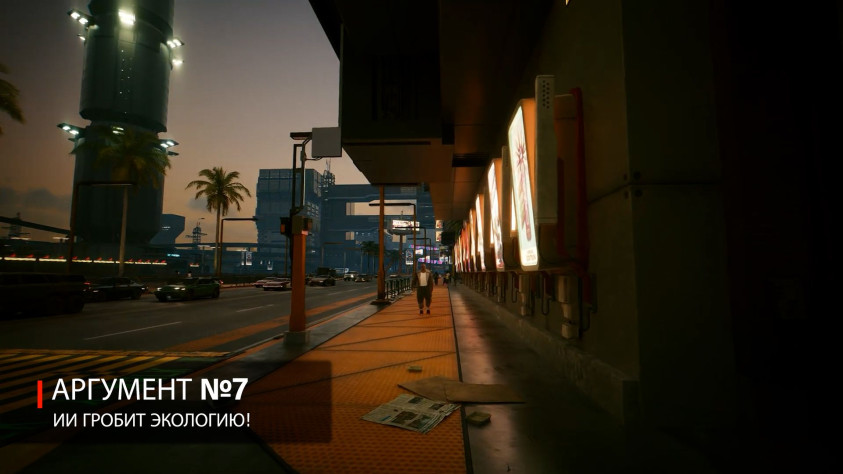 Аргумент № 7. ИИ гробит экологию!