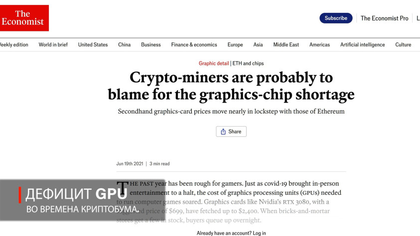 Дефицит GPU во времена криптобума в 2020 г.