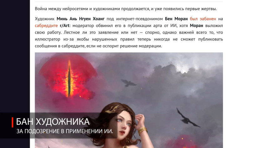 Художника забанили на сабреддите r/Art из-за работы, похожей на ИИ-стиль.&amp;nbsp;Разбанивать отказались даже после предоставления доказательств ручной работы.
