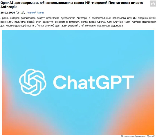 OpenAI договорилась об использовании своих ИИ-моделей Пентагоном вместо Anthropic