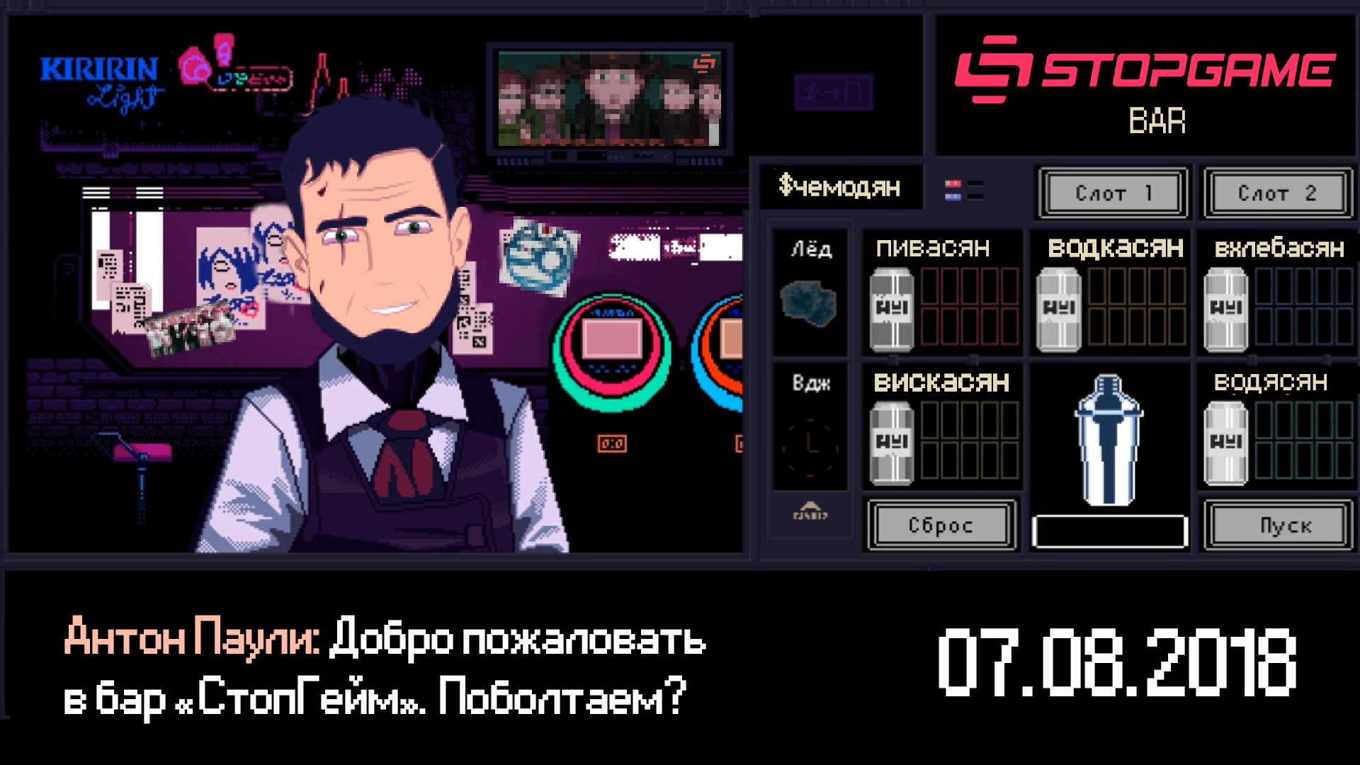 Cyberpunk bartender action русификатор фото 115