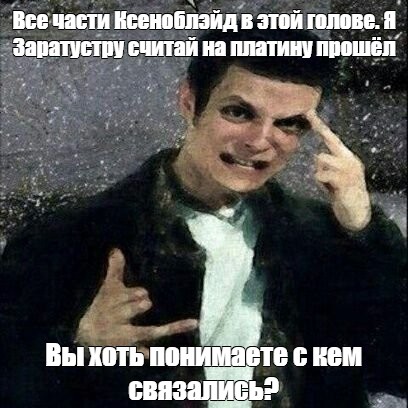 Моё лицо когда я понимаю, что сейчас буду нести. Держитесь, гайс и гайсесы, дальше будет жоска.