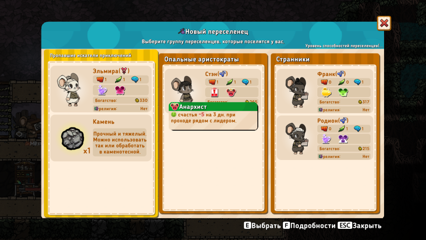 Идеального поселенца сложно найти, поэтому придётся смириться и&amp;nbsp;брать что дают. По&amp;nbsp;крайней мере, в&amp;nbsp;самом начале.