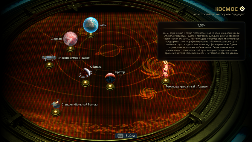 Для высадки доступно четыре планеты и&amp;nbsp;ещё несколько станций поменьше, а&amp;nbsp;прохождение всех квестов заняло у&amp;nbsp;меня около 35 часов&amp;nbsp;— в&amp;nbsp;два раза больше, чем аналогичное исследование первой части.