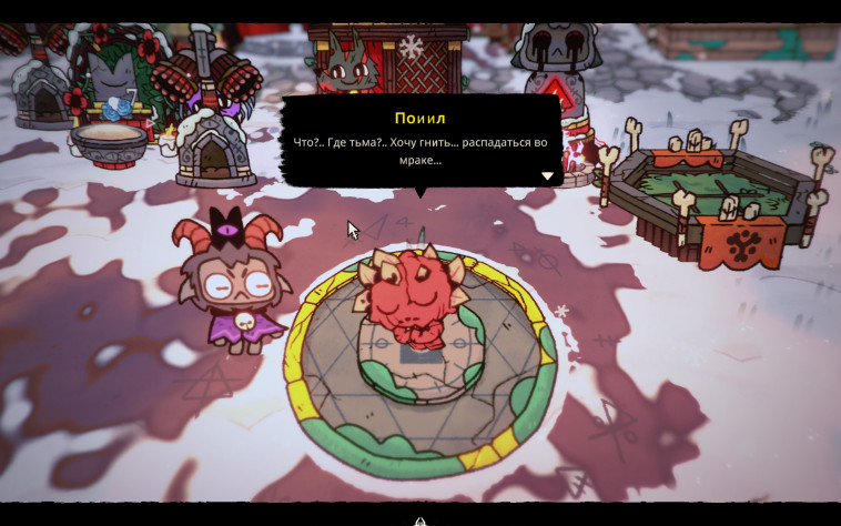 В&amp;nbsp;такой ситуации уникальные «гнилые» последователи приходятся очень кстати: есть они не&amp;nbsp;просят, спать не&amp;nbsp;будут, да&amp;nbsp;и&amp;nbsp;от&amp;nbsp;холода не&amp;nbsp;замёрзнут. Один только недостаток&amp;nbsp;— умрут спустя десять дней, если Ягнёнок не&amp;nbsp;найдёт лекарство от&amp;nbsp;их&amp;nbsp;болезни.