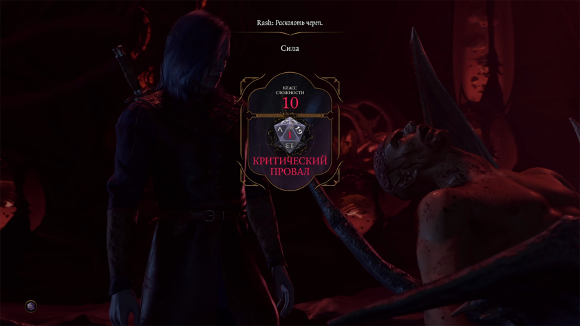 Скиллчек в&amp;nbsp;Baldur’s Gate 3.