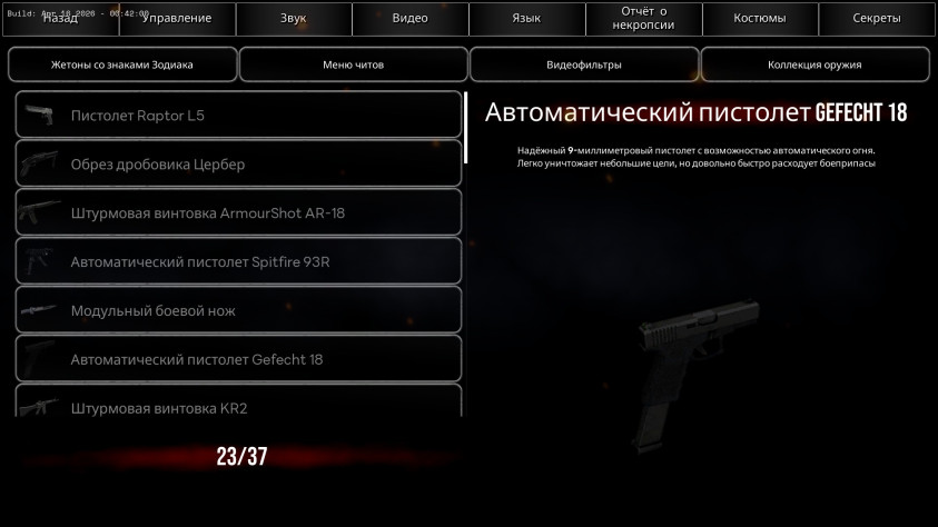 В игре 37 типов огнестрельного и холодного оружия. Мне кажется, разработчики перестарались. 